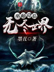 墨丑