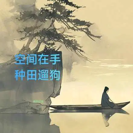 神级过客