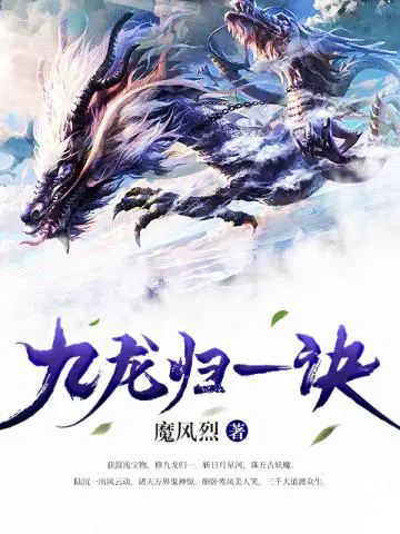 魔风烈