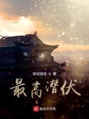 岭南萌主