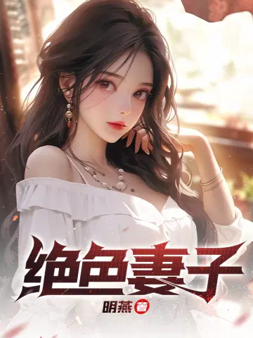 明燕