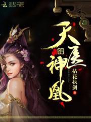 拈花执剑