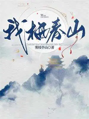 雾枝亭山