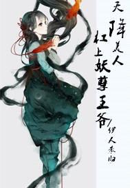 伊人未归
