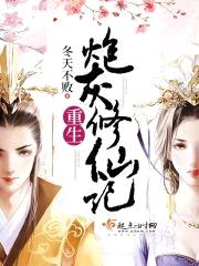 冬天不败