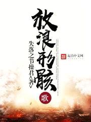 失落之节操君