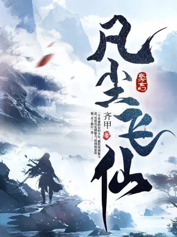 齐甲