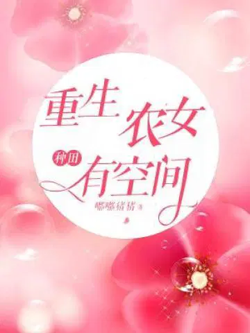 嘟嘟猪猪