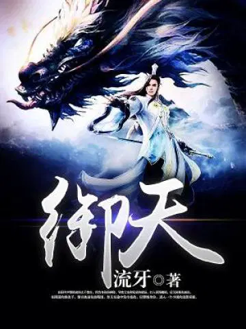 流牙