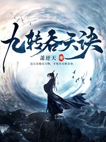 萧逆天