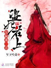 盗妃在上：皇叔,乖一点！