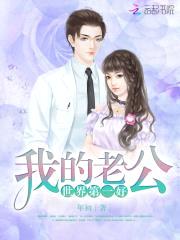 第一宠婚：顾少,不可以！