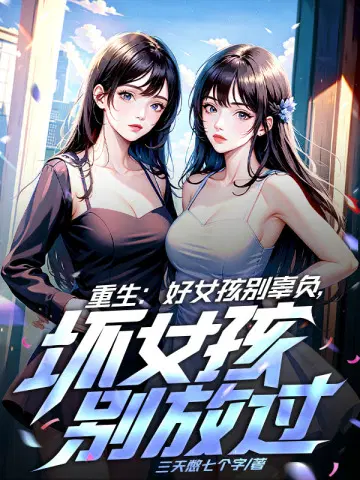 三天憋七个字
