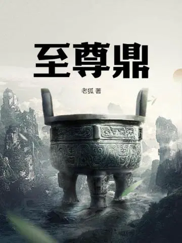 老狐