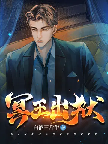 白酒三斤半
