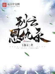 别云恩仇录