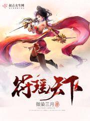 微染三月