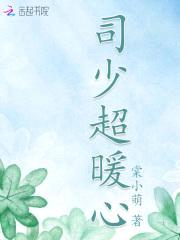 惹火甜妻：司少,宠上天