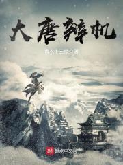 大唐辩机