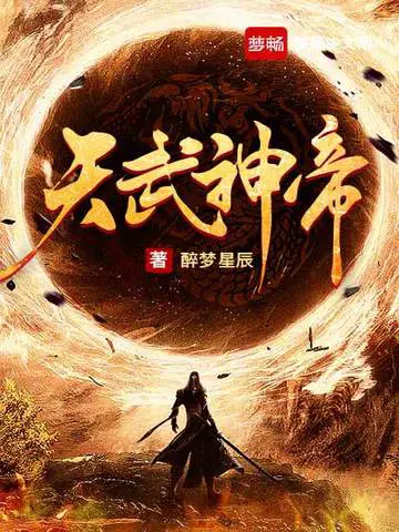 醉梦星辰