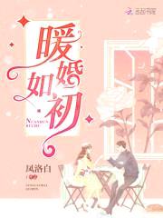 暖婚如初：禁欲老公,宠上瘾