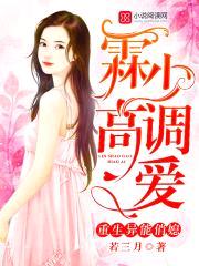 重生异能俏媳：霖少,高调爱！