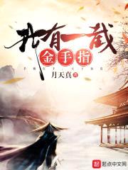 月天真