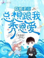 重生隐婚：恶魔娇妻,宠上瘾！