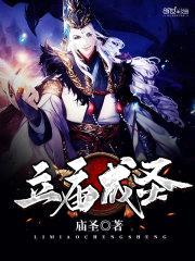 庙圣