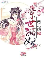 暴力猫妃：鬼尊,纳降吧！