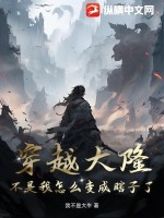 穿越大隆：不是我怎么变成瞎子了？(俺不是大牛)_穿越大隆：不是我怎么变成瞎子了？全文免费阅读无弹窗_