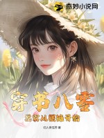 穿书八零：发家从摆摊开始(归人伊瓜苏)_穿书八零：发家从摆摊开始全文免费阅读无弹窗_都市小说_新笔趣