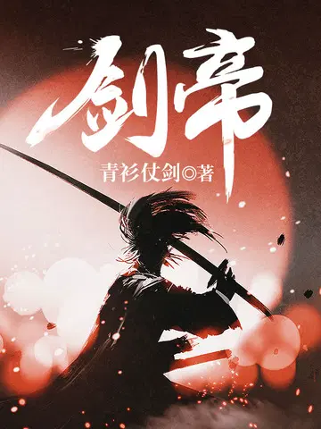青衫仗剑