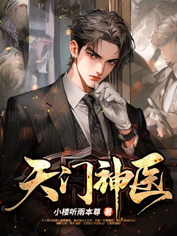 小楼听雨本尊