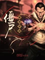 僵尸被杀系统