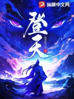 登天(他曾是少年)_登天全文免费阅读无弹窗_玄幻小说_新笔趣阁