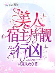 快穿病娇：BOSS,别硬来
