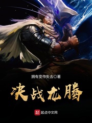 决战龙腾(拥有变作失去)_决战龙腾全文免费阅读无弹窗_网游小说_新笔趣阁