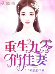 重生九零俏佳妻：老公,轻点吻