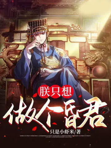 只是大虾米