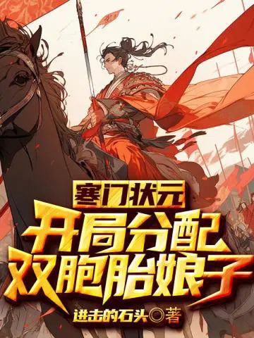 进击的石头