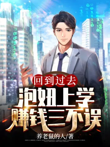 养老鼠的人