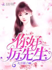 神秘甜妻,夜夜吻！