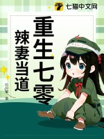 重生七零辣妻当道(玖月里)_重生七零辣妻当道全文免费阅读无弹窗_玄幻小说_新笔趣阁
