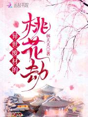 桃色撩人：妖孽神君领回家