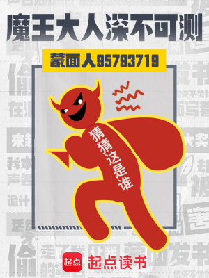 魔王大人深不可测(晨星LL)_魔王大人深不可测全文免费阅读无弹窗_网游小说_新笔趣阁