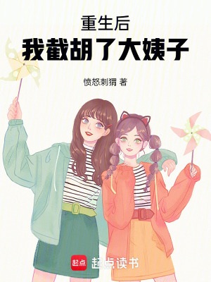 重生后,我截胡了大姨子(愤怒刺猬)_重生后,我截胡了大姨子全文免费阅读无弹窗_都市小说_新笔趣阁