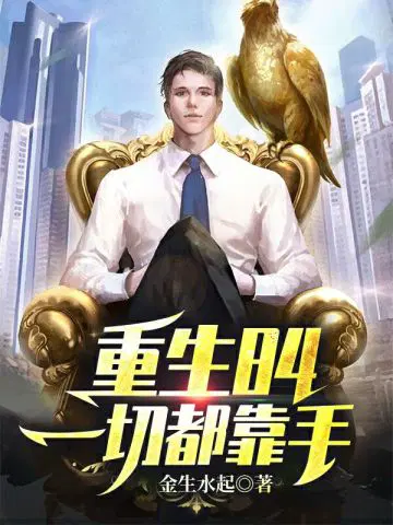 金生水起