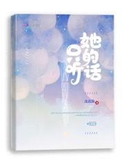 国民妖精：晚安,首席大人