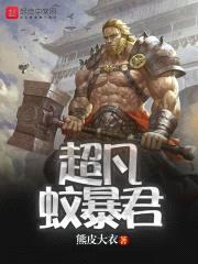 熊皮大衣